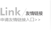 友情链接