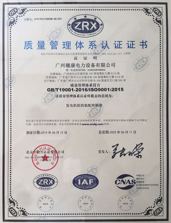 质量管理体系认证证书中文版